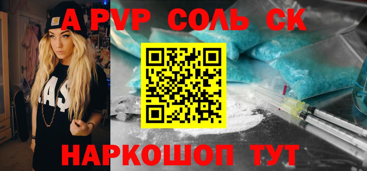 Знаменск  A-PVP  Вход с VPN  A-PVP СК КРИС  APVP кристаллы 