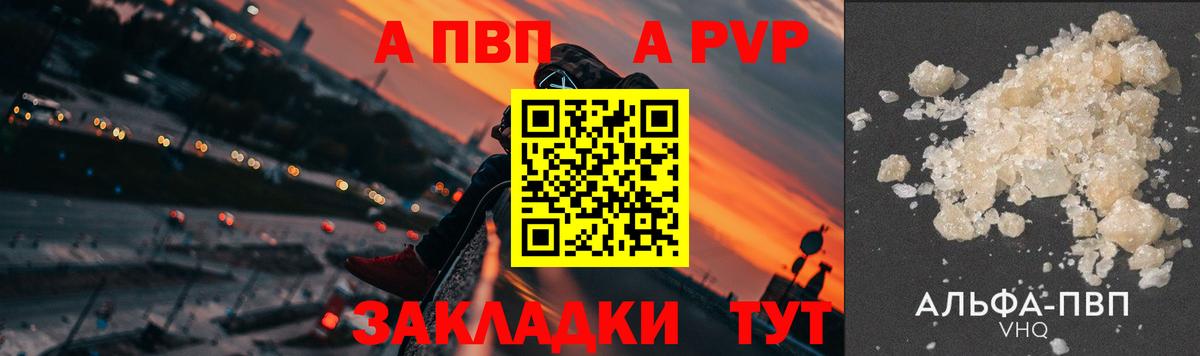 Alpha PVP Соль Знаменск