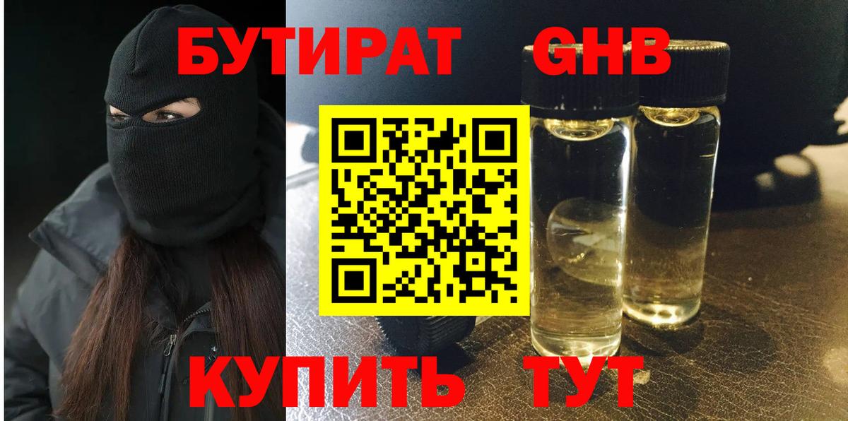 Знаменск  Бутират буратино  БУТИРАТ  Вход с VPN 