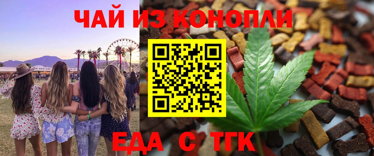 Печенье с ТГК марихуана  Вход с VPN  Знаменск 