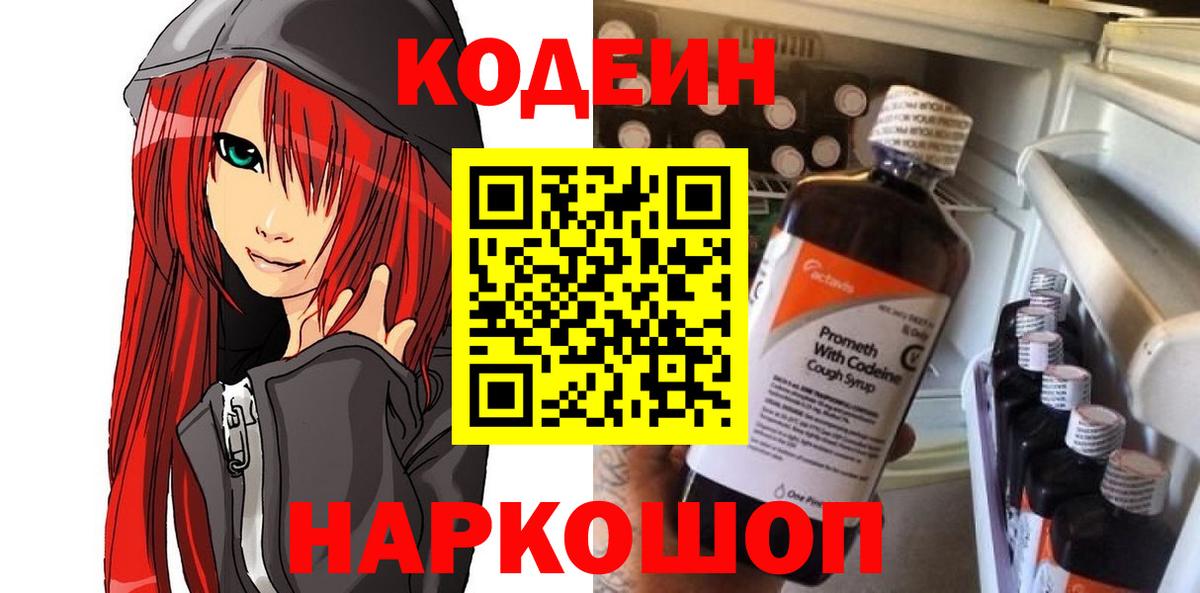 Кодеиновый сироп Lean напиток Lean (лин)  Вход с VPN  Знаменск  Кодеиновый сироп Lean напиток Lean (лин) 