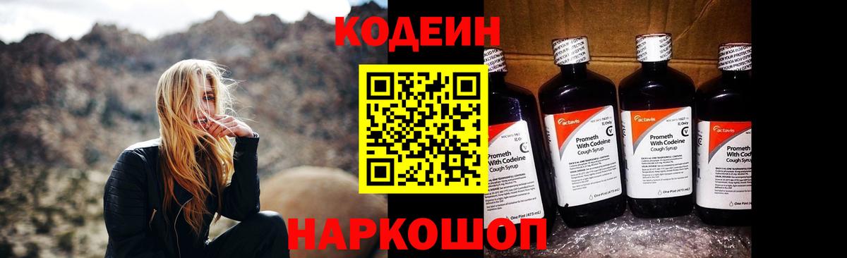Кодеиновый сироп Lean напиток Lean (лин) Знаменск