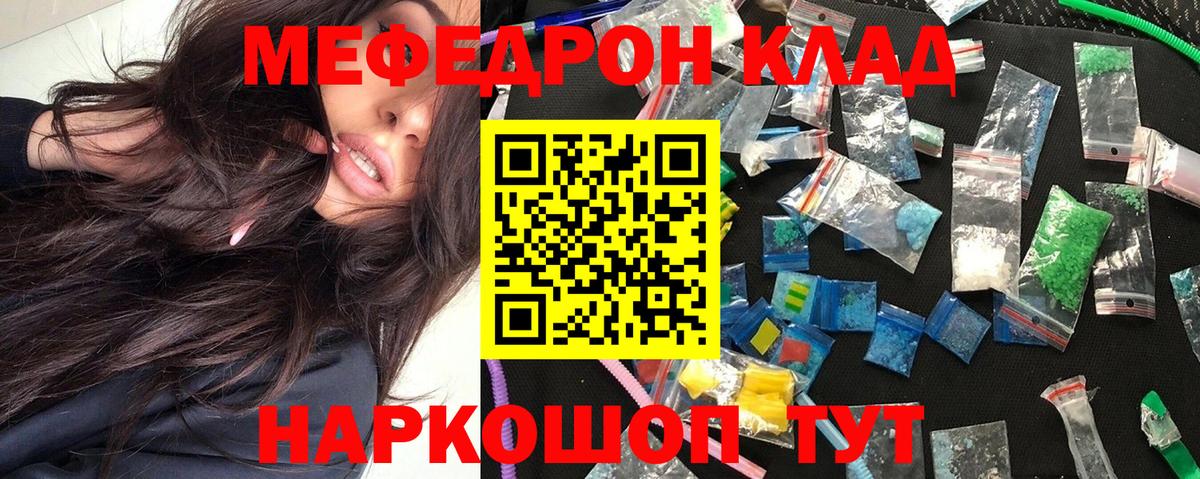 Знаменск  МЯУ-МЯУ  Вход с VPN  МЕФ мяу мяу  МЯУ-МЯУ VHQ 